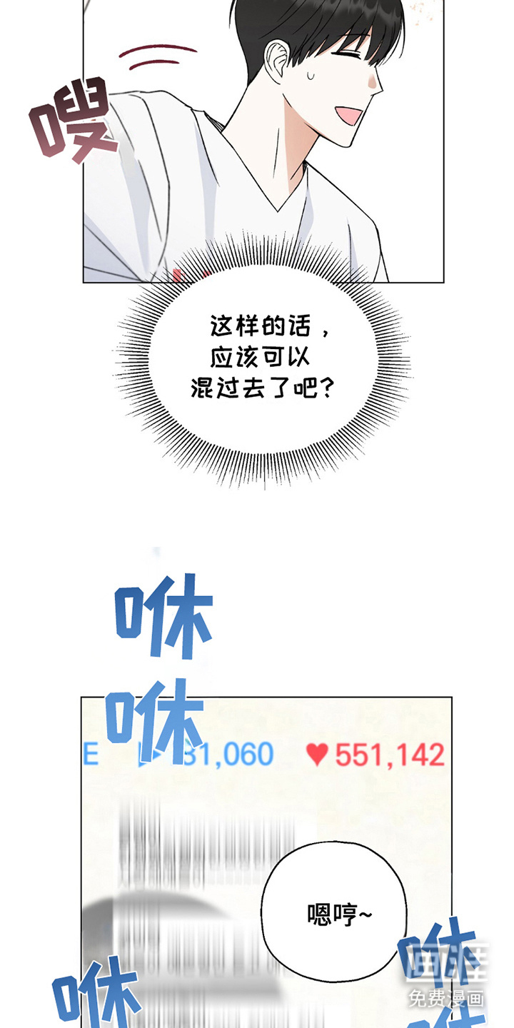 梦想中的爱豆 第21话 第6页