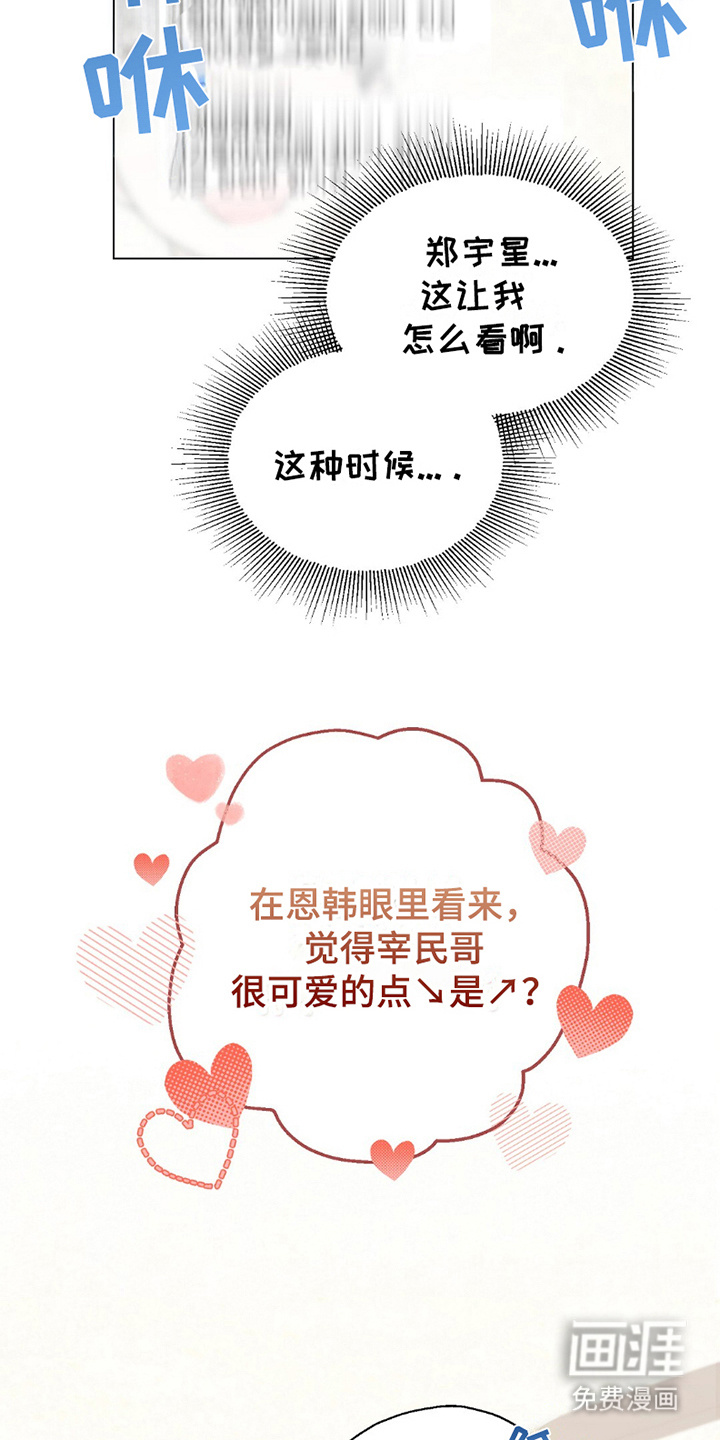梦想中的爱豆 第21话 第7页