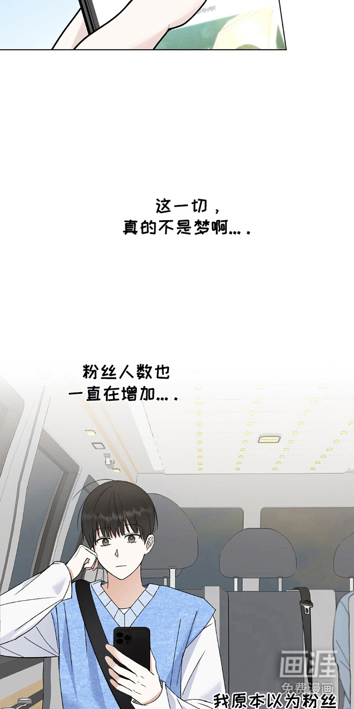 梦想中的爱豆 第21话 第10页