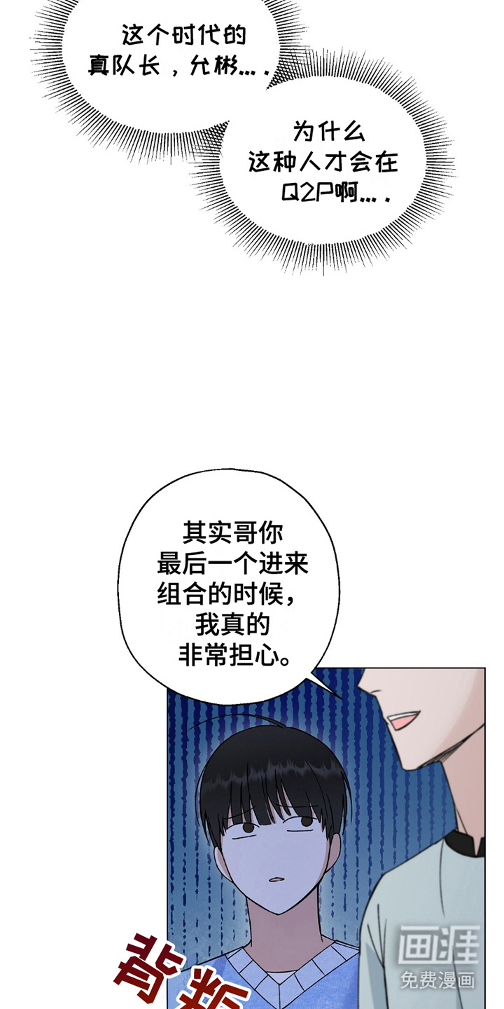 梦想中的爱豆 第22话 第18页
