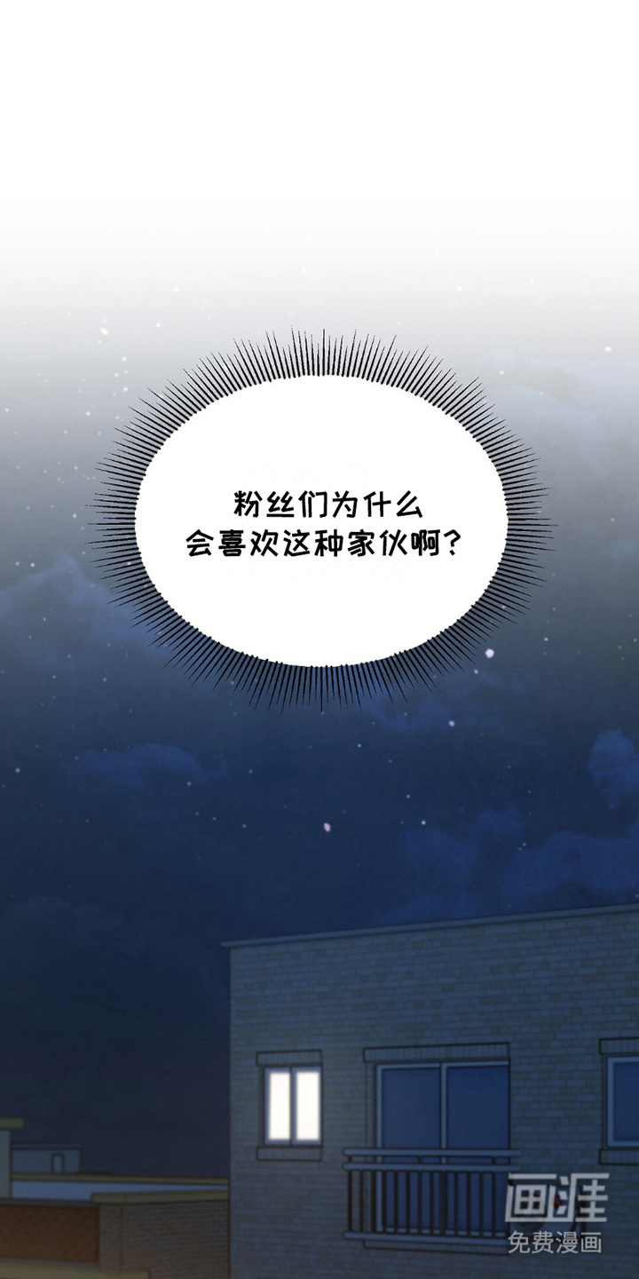 梦想中的爱豆 第23话 第15页
