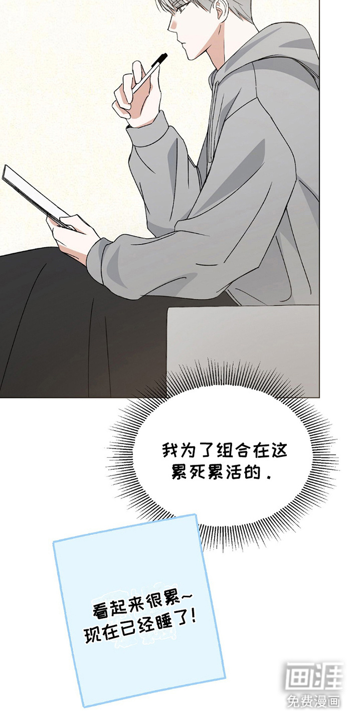 梦想中的爱豆 第23话 第10页