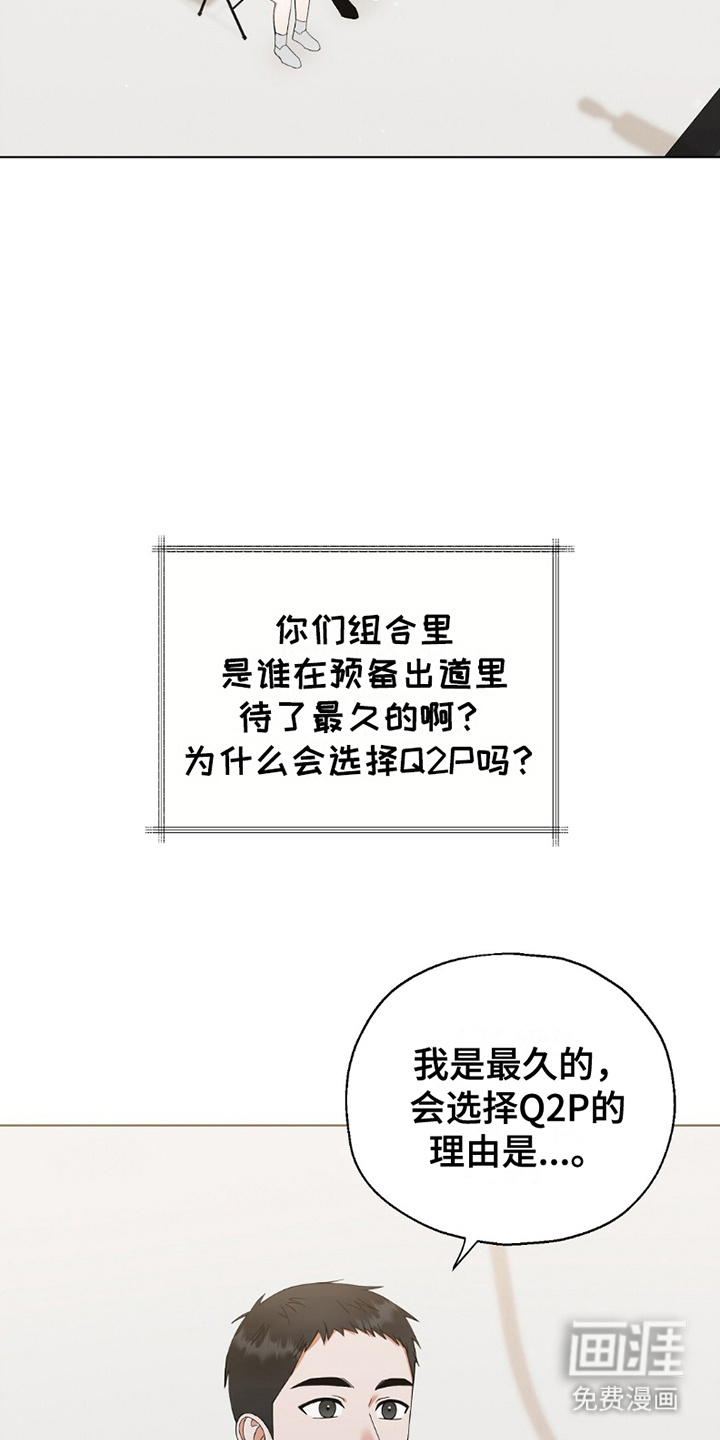 梦想中的爱豆 第24话 第2页