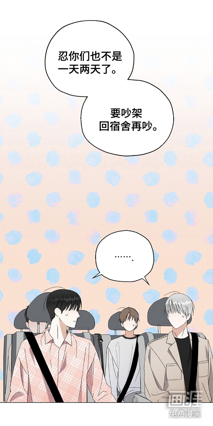 梦想中的爱豆 第25话 第9页