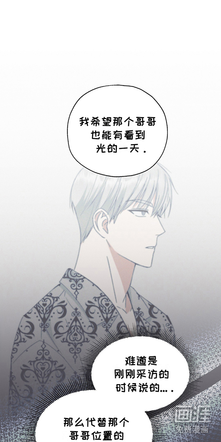 梦想中的爱豆 第26话 第16页