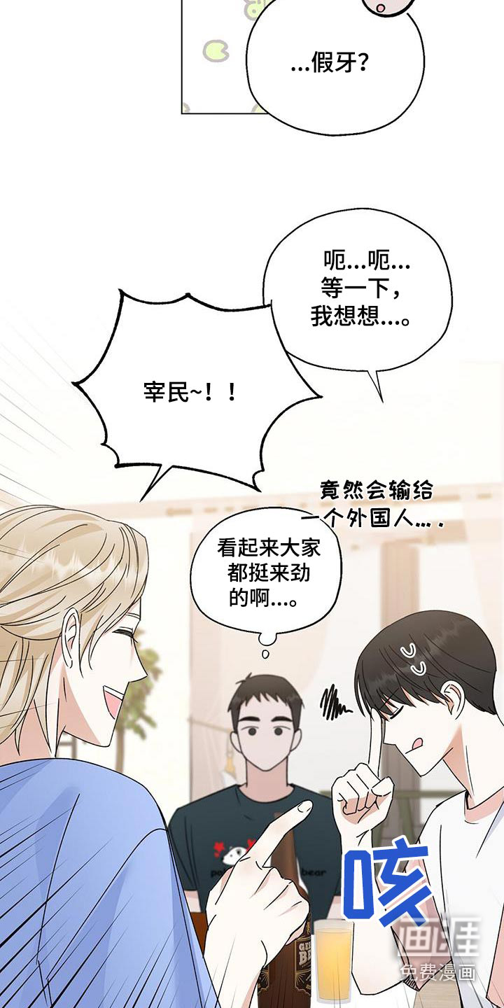 梦想中的爱豆 第27话 第15页