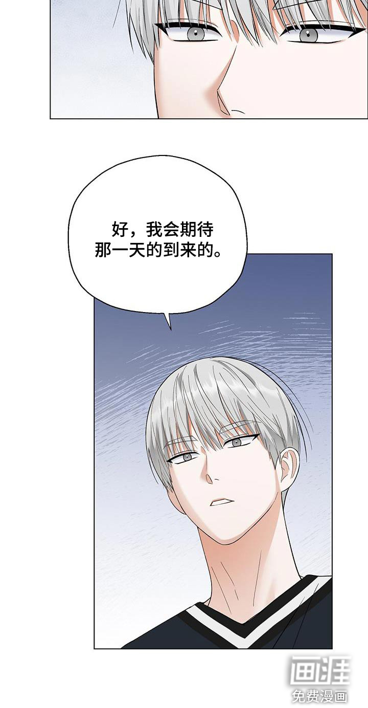 梦想中的爱豆 第27话 第10页
