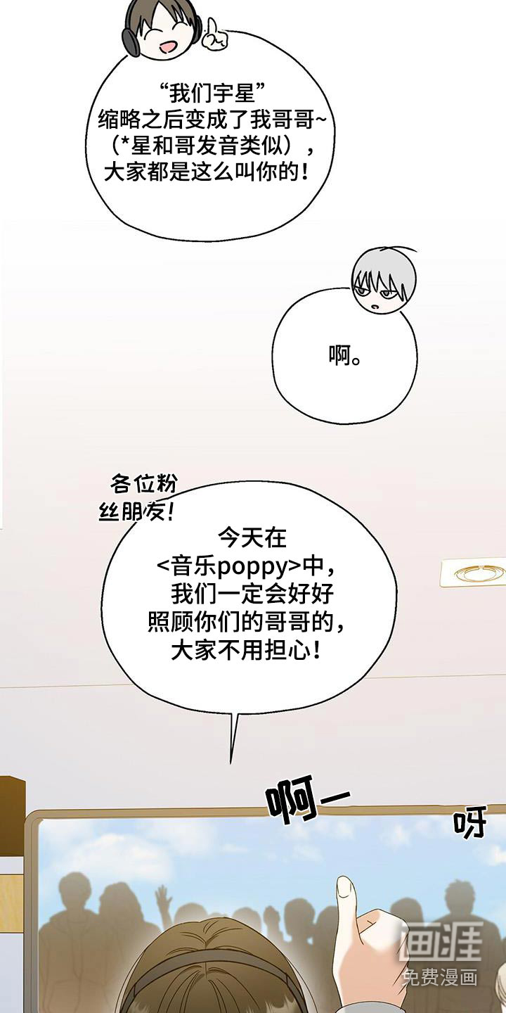 梦想中的爱豆 第28话 第16页
