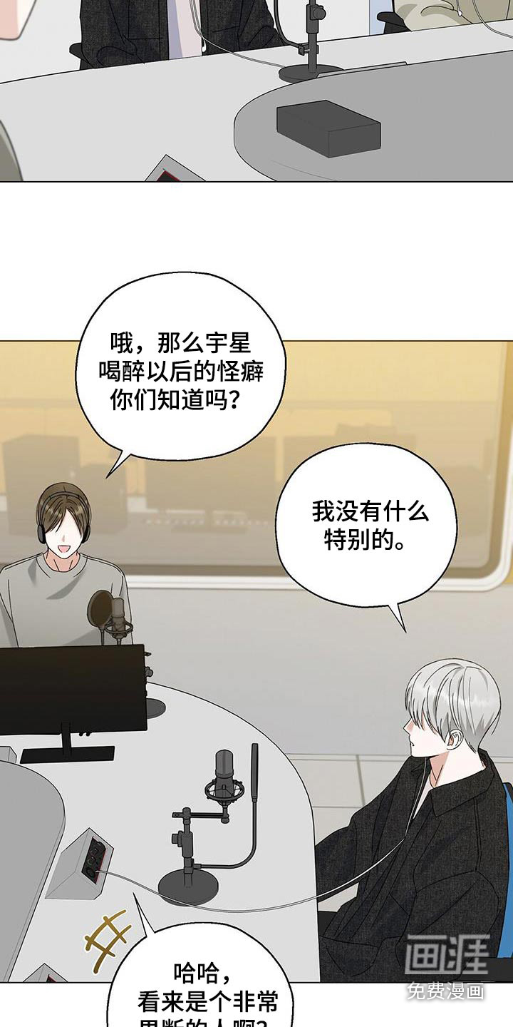 梦想中的爱豆 第28话 第27页