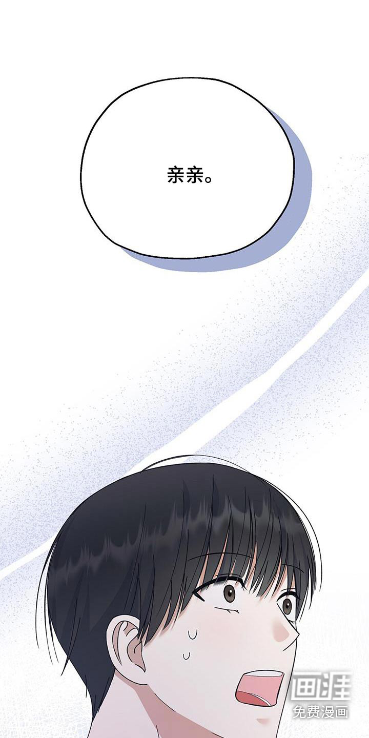 梦想中的爱豆 第29话 第1页