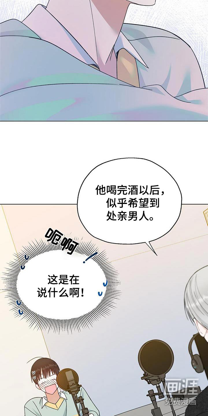 梦想中的爱豆 第29话 第2页