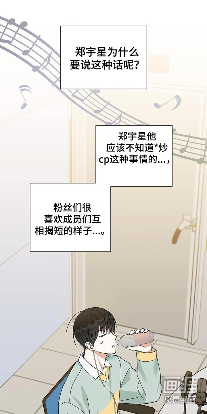 梦想中的爱豆 第29话 第12页