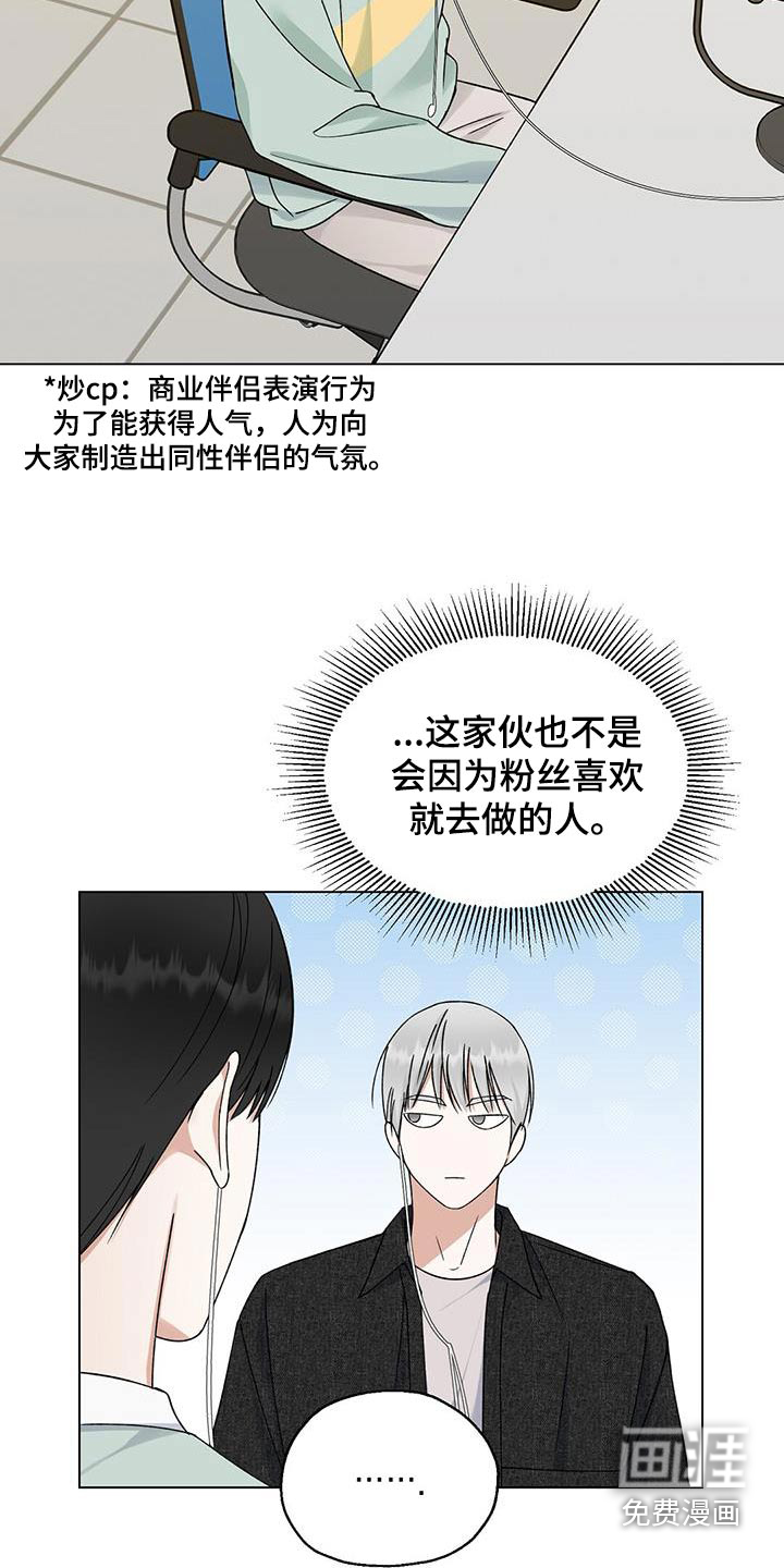 梦想中的爱豆 第29话 第13页