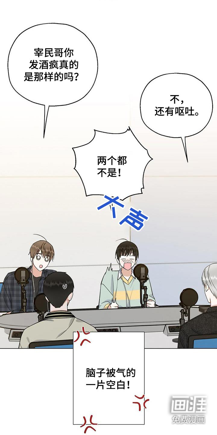 梦想中的爱豆 第29话 第14页