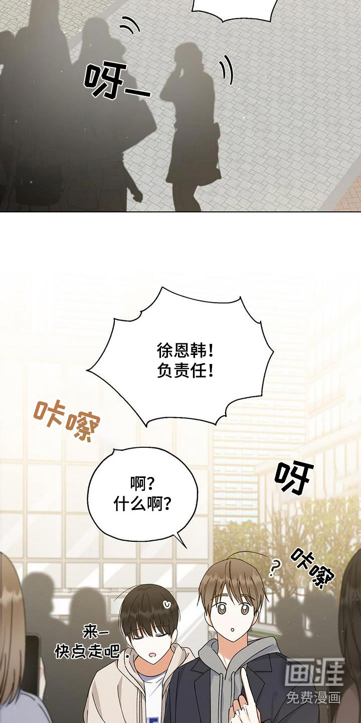 梦想中的爱豆 第29话 第18页
