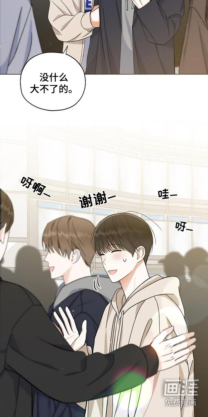 梦想中的爱豆 第29话 第19页