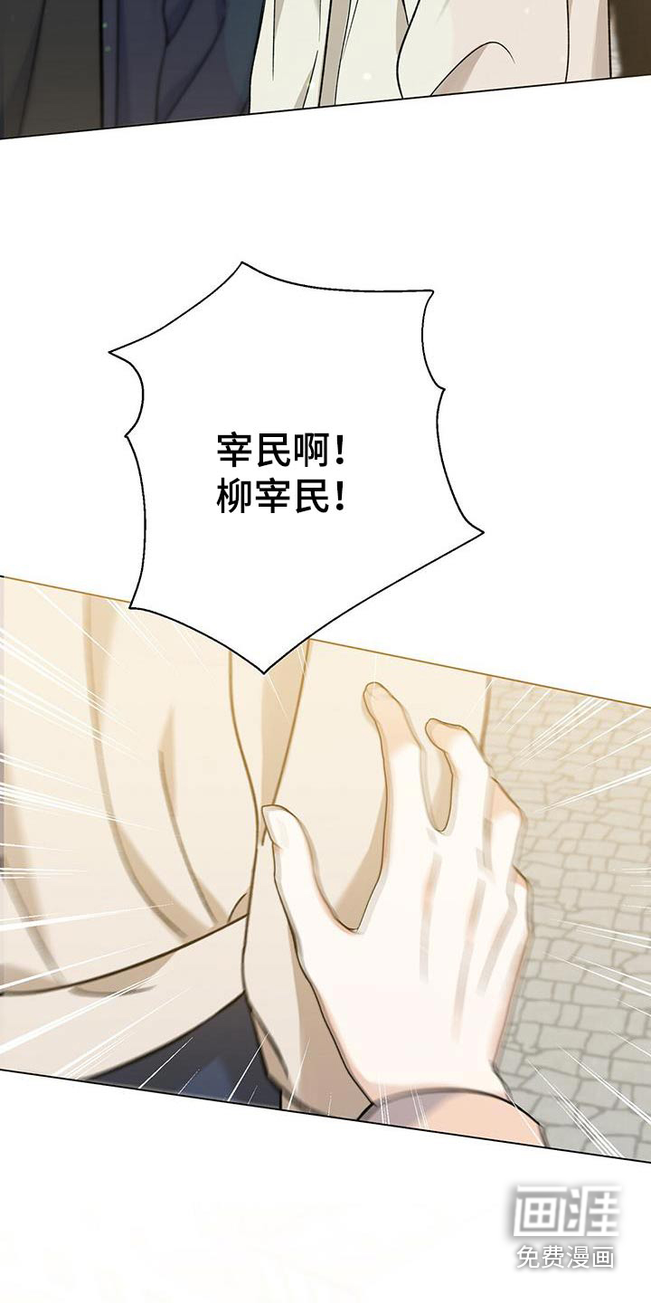 梦想中的爱豆 第29话 第20页