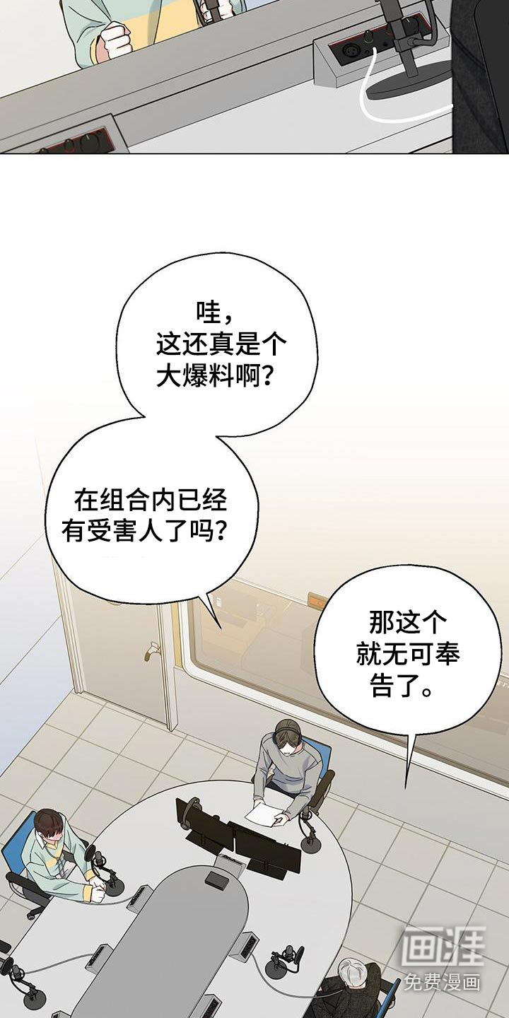 梦想中的爱豆 第29话 第3页