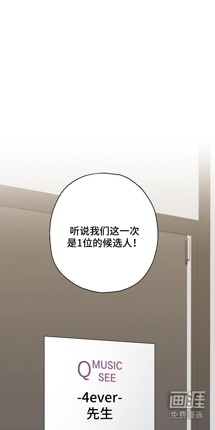 梦想中的爱豆 第29话 第24页