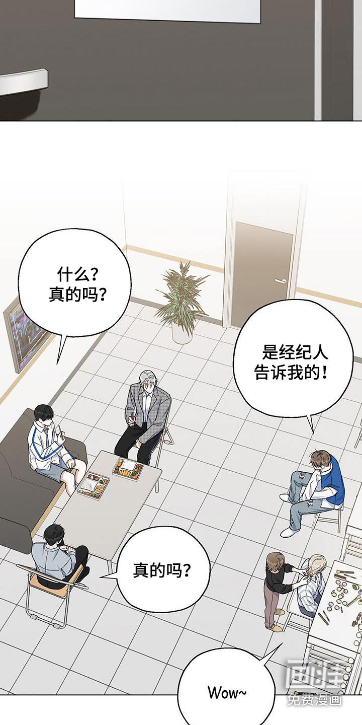 梦想中的爱豆 第29话 第25页