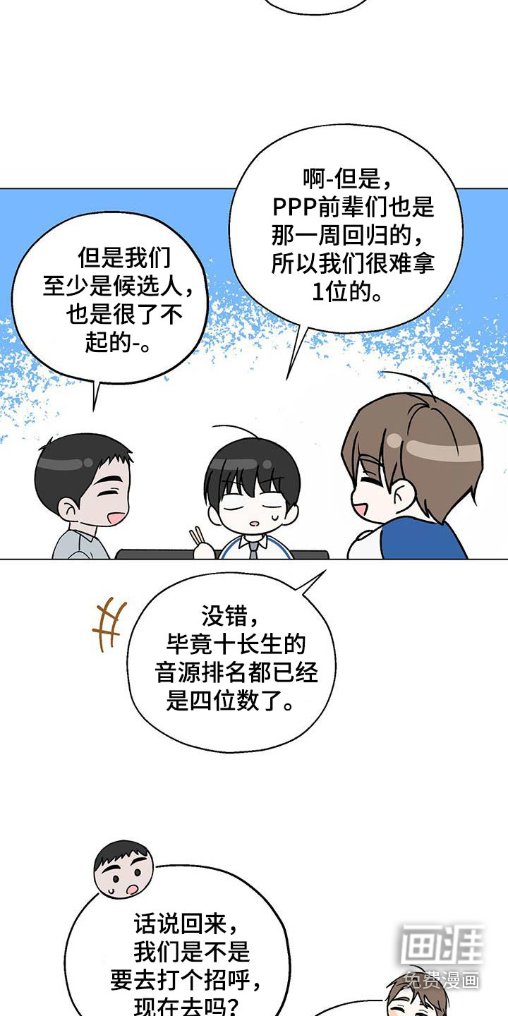 梦想中的爱豆 第29话 第26页