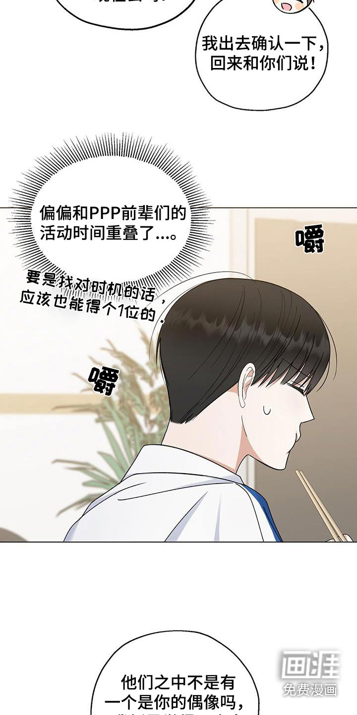 梦想中的爱豆 第29话 第27页