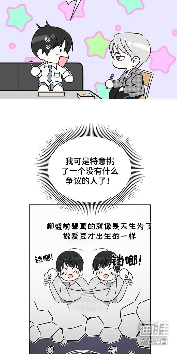 梦想中的爱豆 第29话 第29页