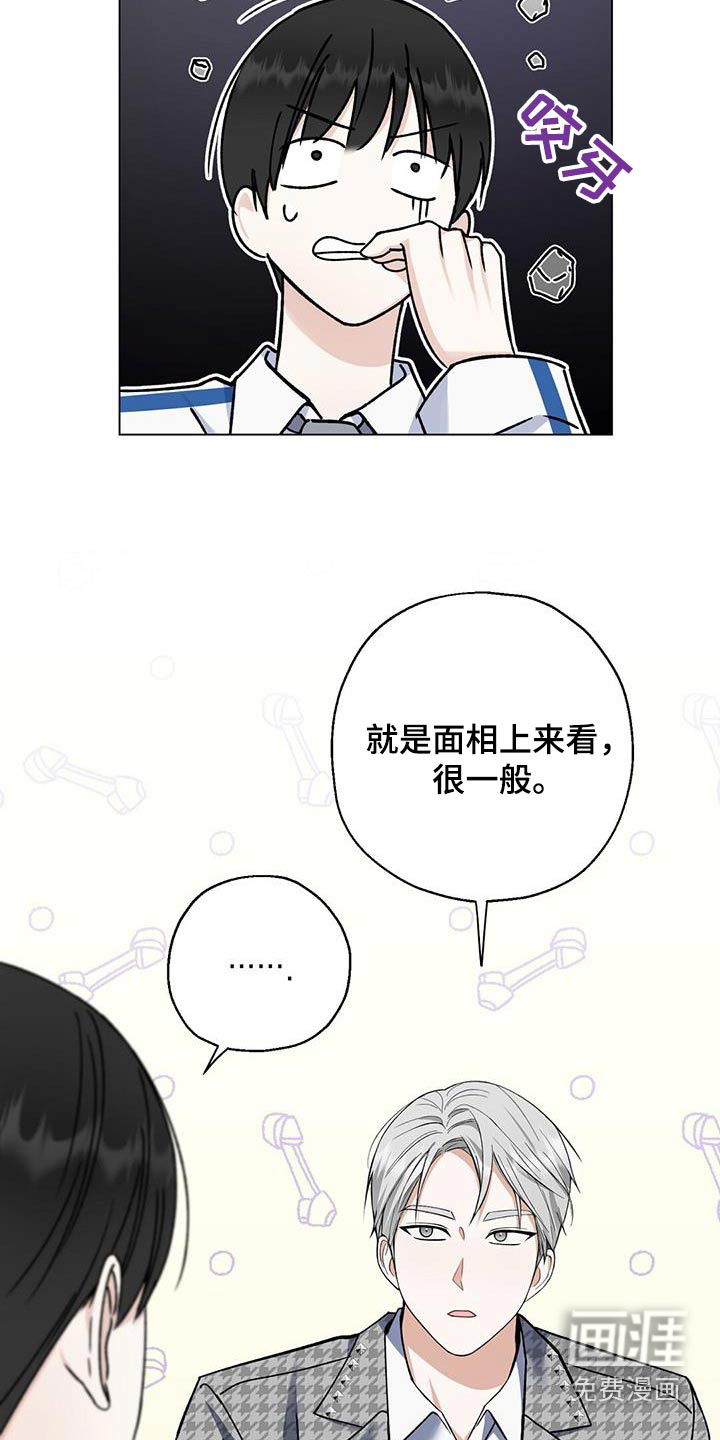 梦想中的爱豆 第29话 第30页