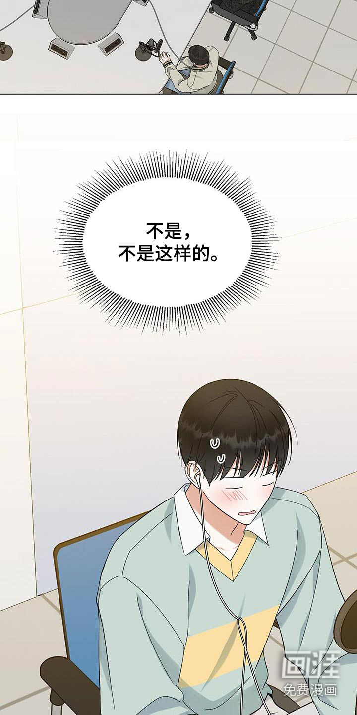 梦想中的爱豆 第29话 第4页