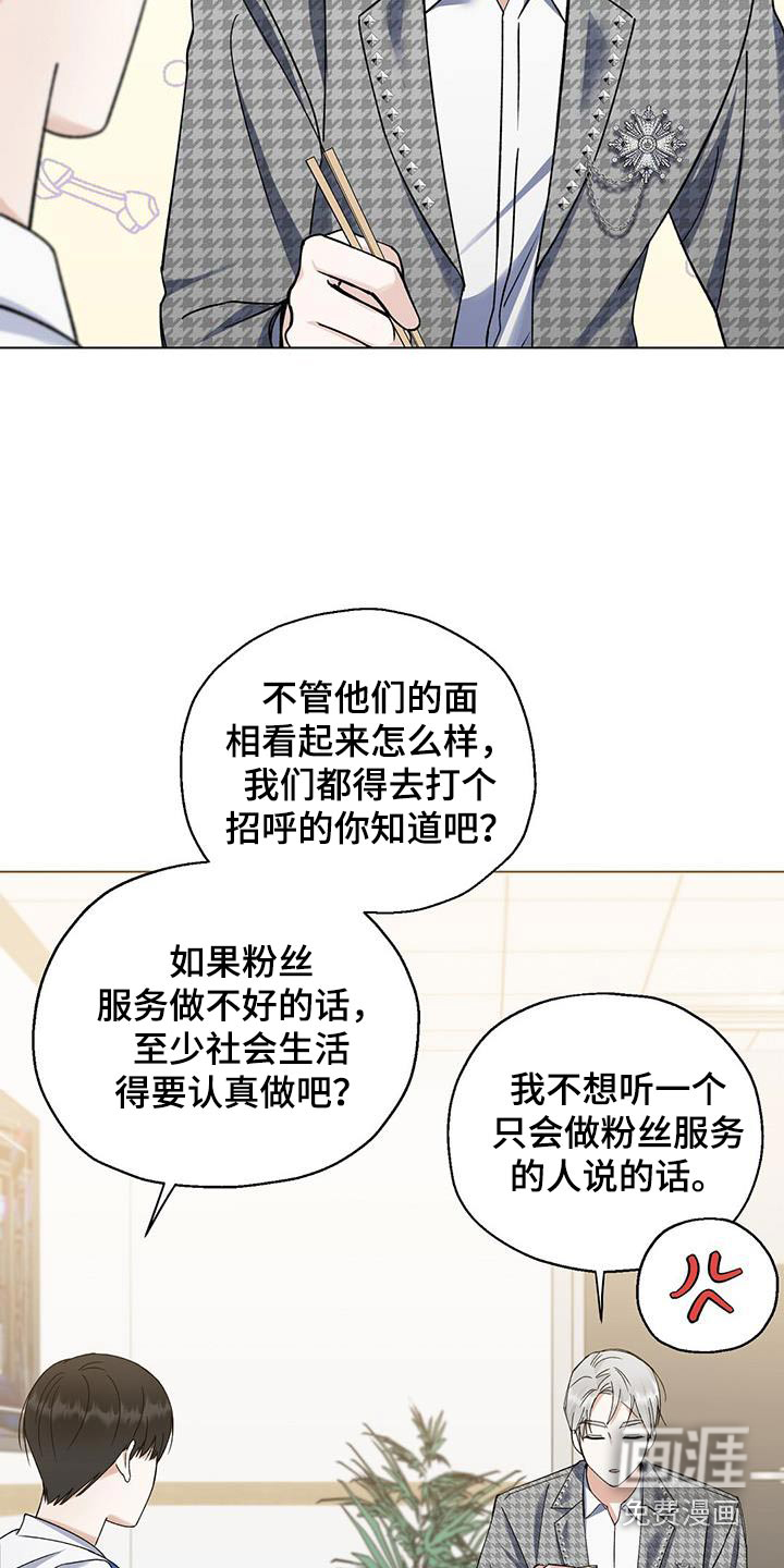 梦想中的爱豆 第29话 第31页