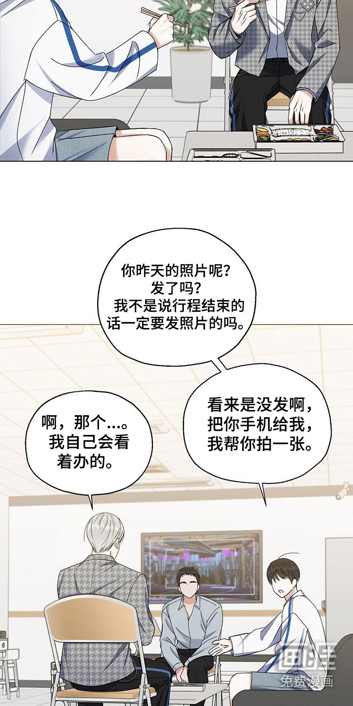 梦想中的爱豆 第29话 第32页