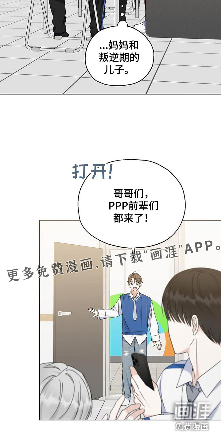 梦想中的爱豆 第29话 第33页