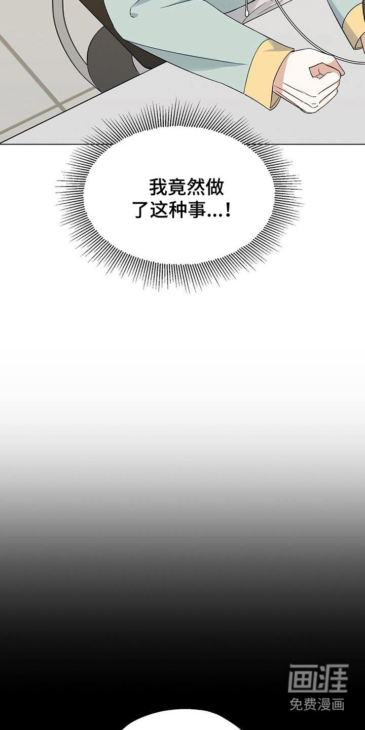 梦想中的爱豆 第29话 第5页