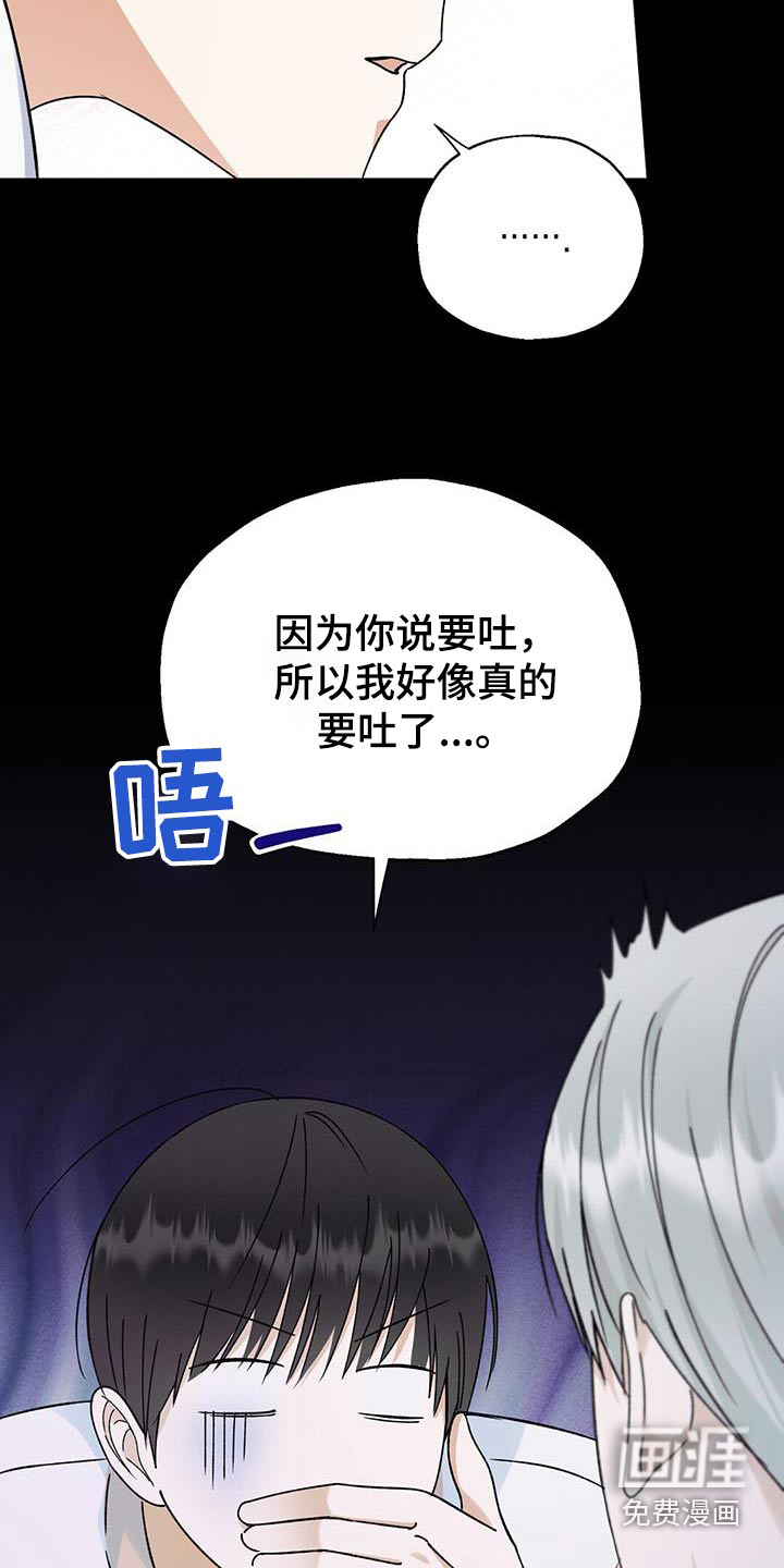 梦想中的爱豆 第29话 第7页