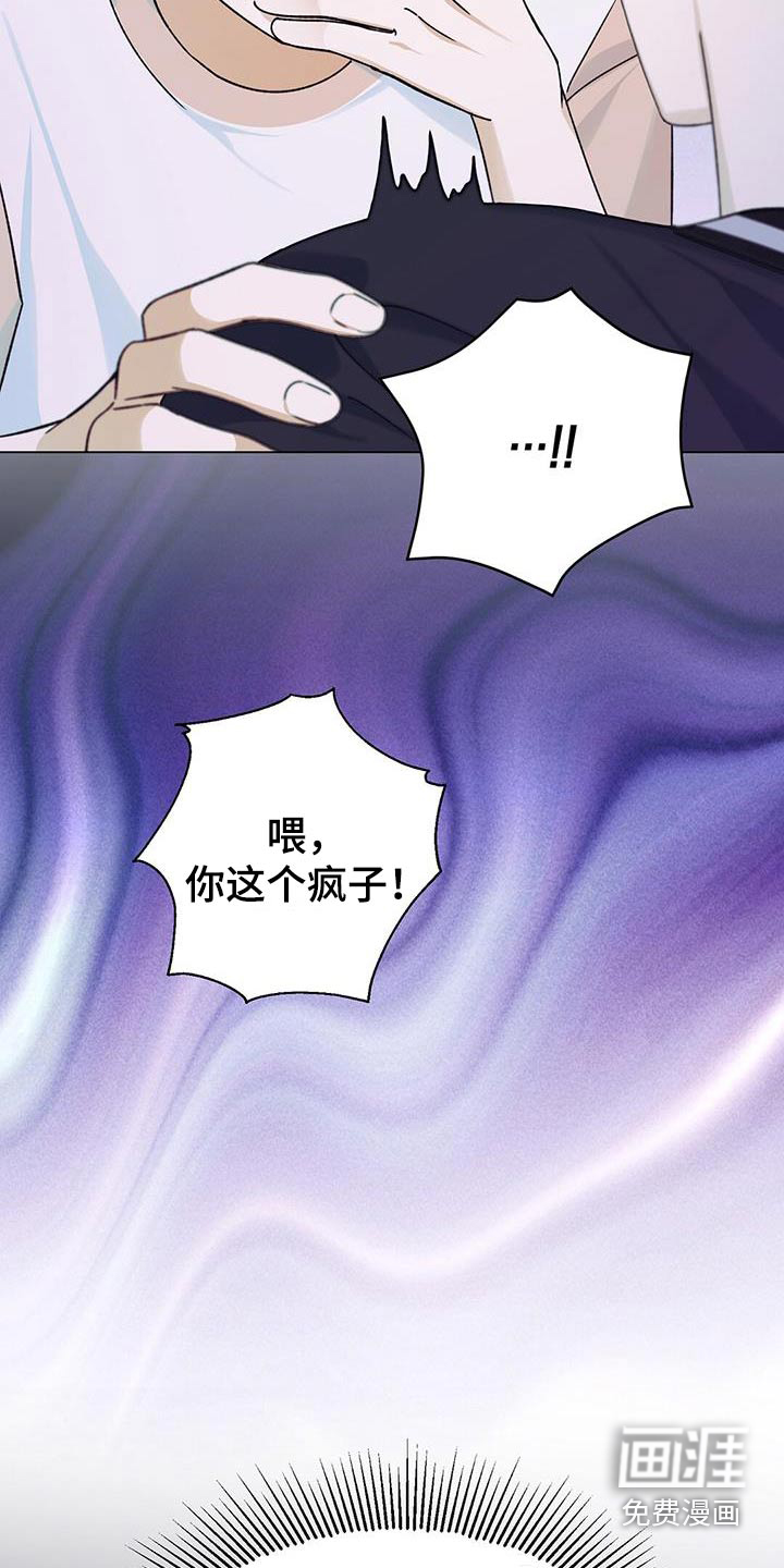 梦想中的爱豆 第29话 第8页