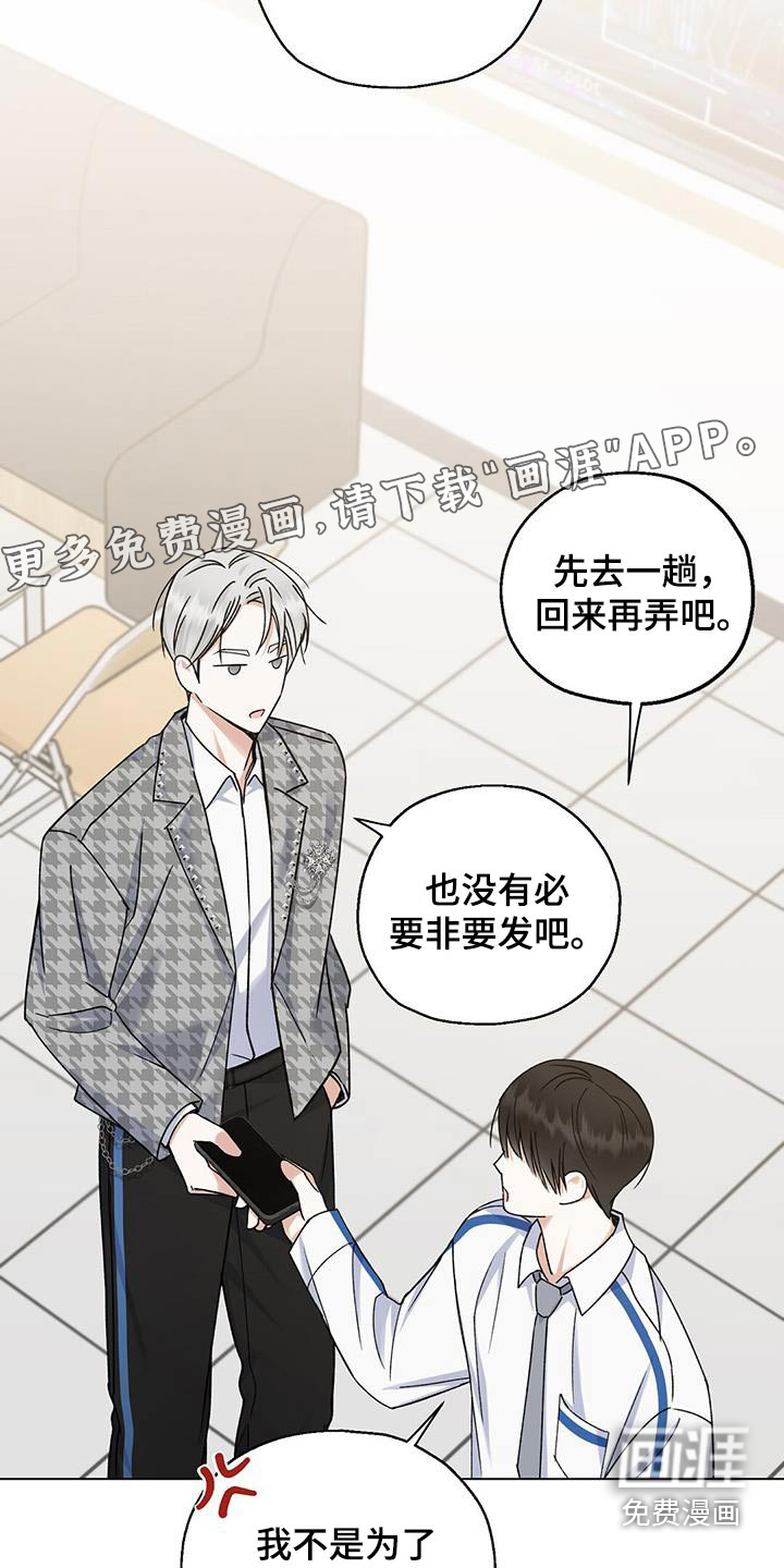 梦想中的爱豆 第30话 第2页