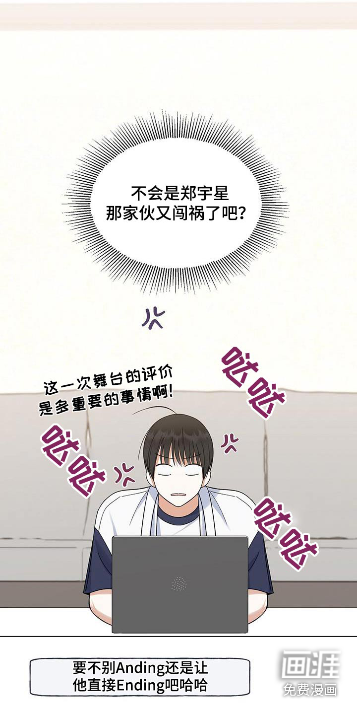梦想中的爱豆 第30话 第30页