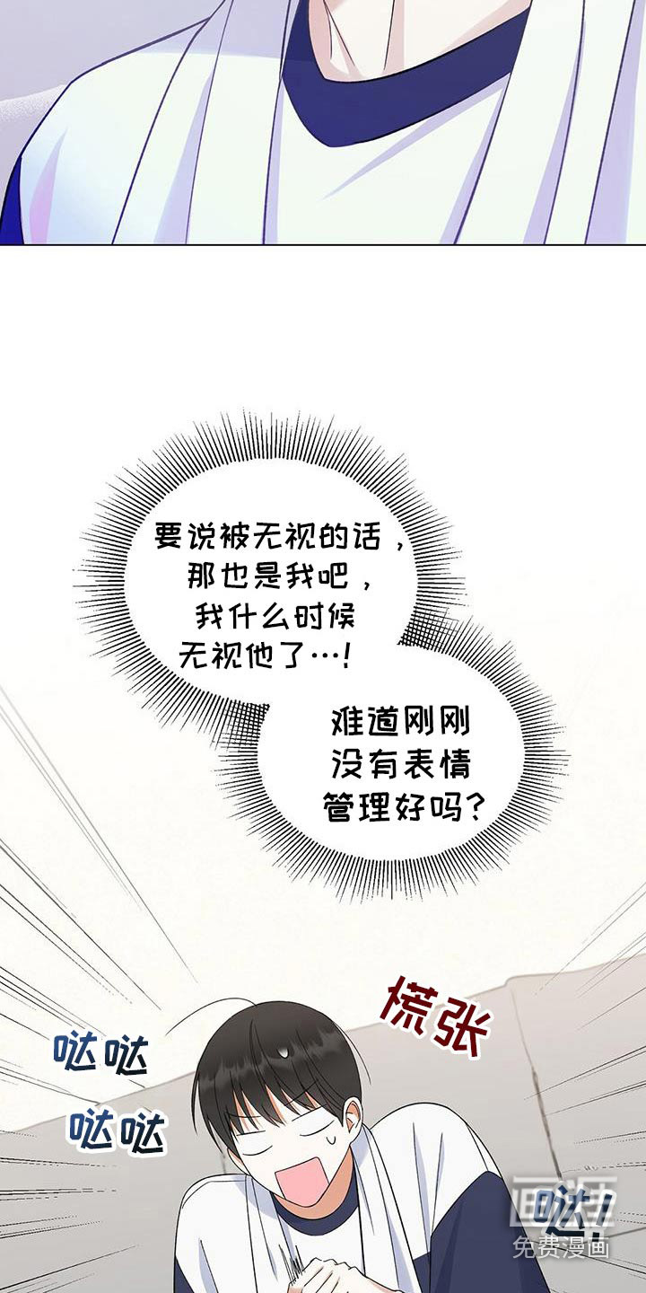 梦想中的爱豆 第31话 第2页