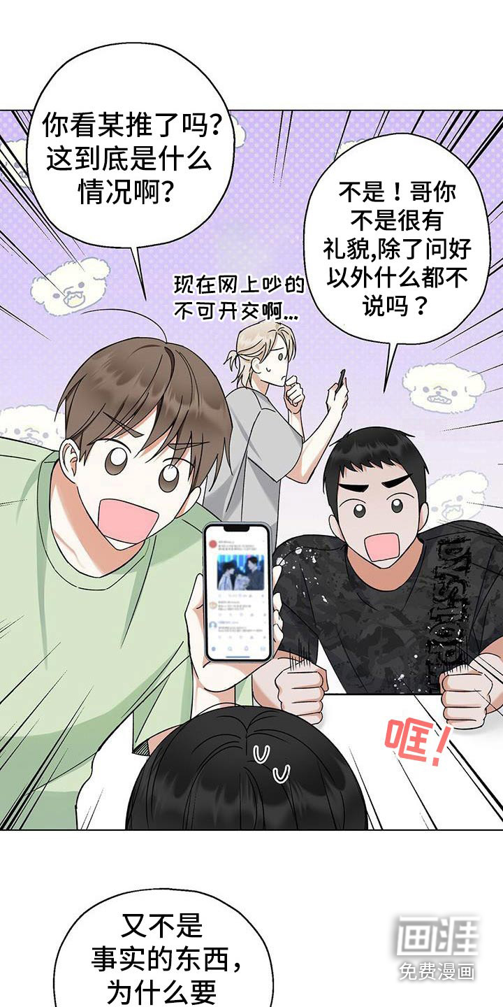 梦想中的爱豆 第31话 第12页