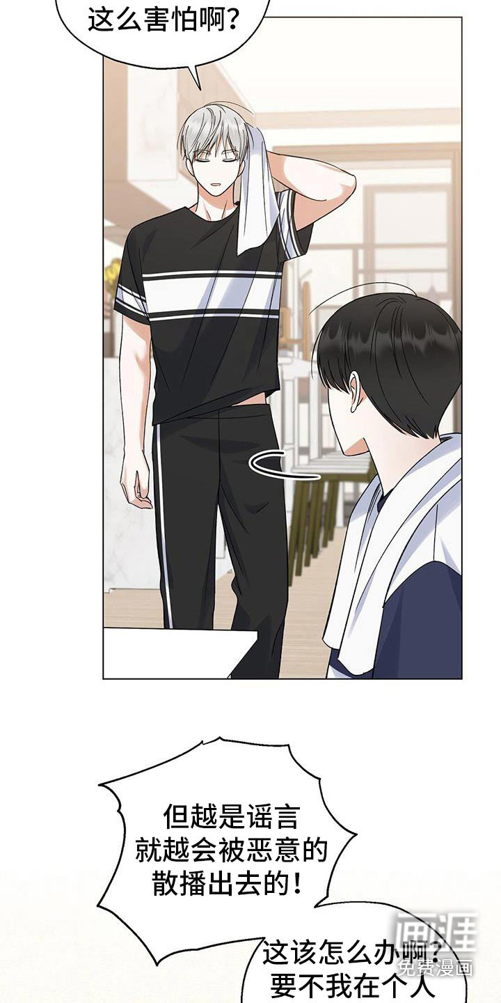 梦想中的爱豆 第31话 第13页