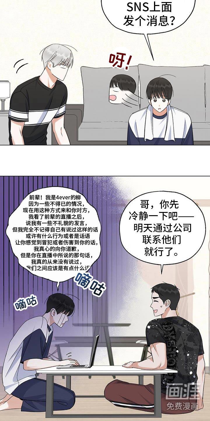 梦想中的爱豆 第31话 第14页