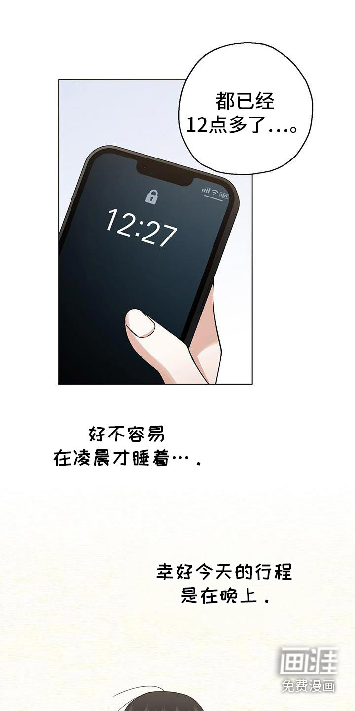 梦想中的爱豆 第31话 第22页