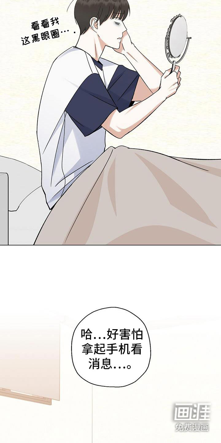 梦想中的爱豆 第31话 第23页