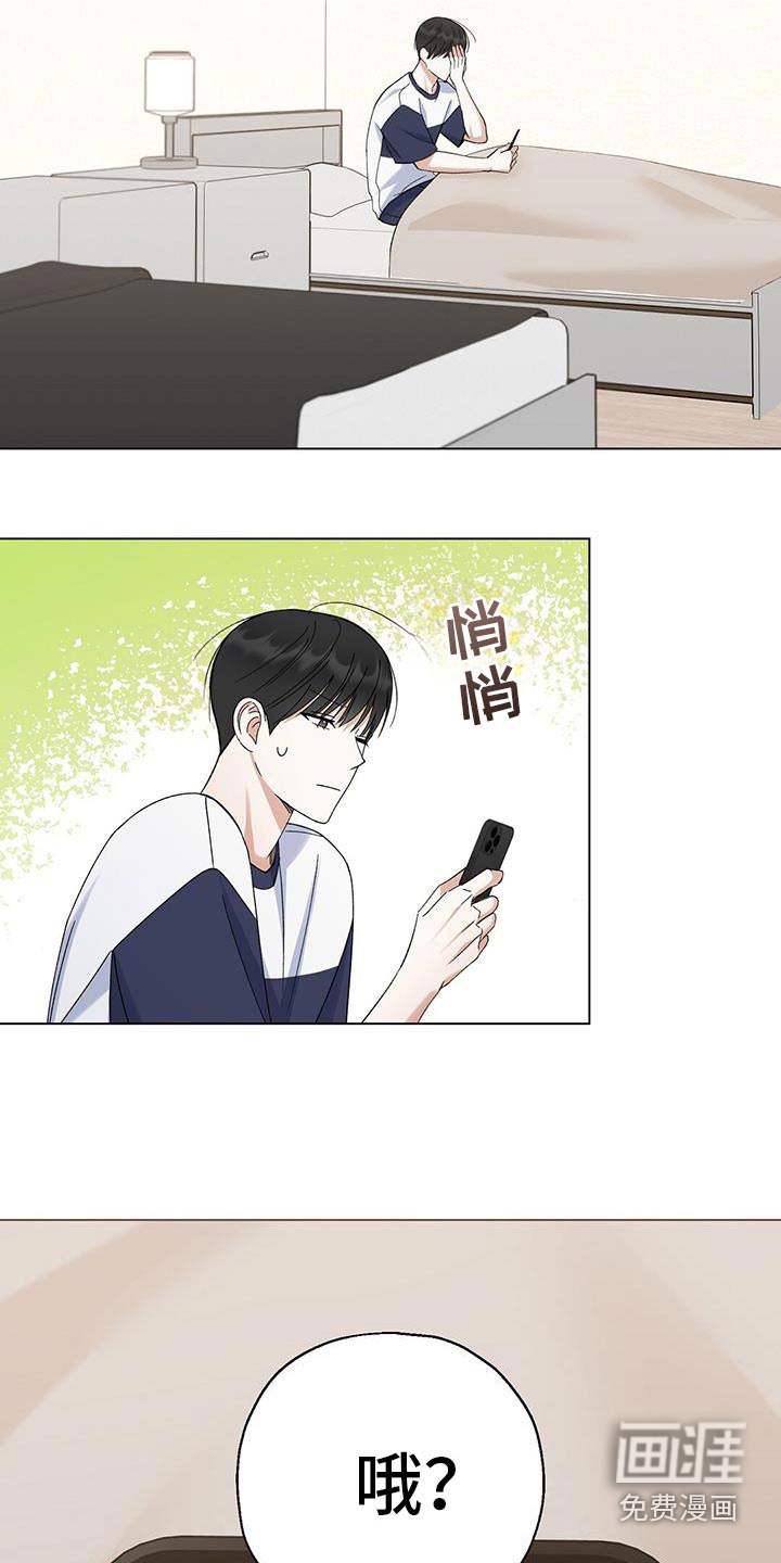 梦想中的爱豆 第31话 第24页