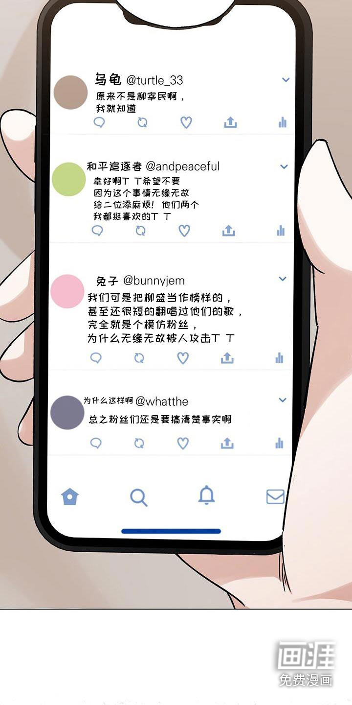 梦想中的爱豆 第31话 第25页