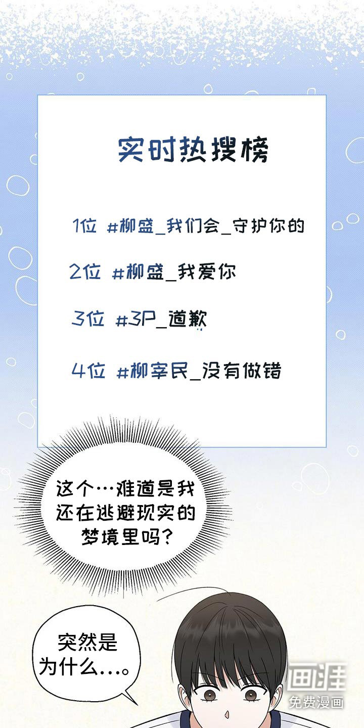 梦想中的爱豆 第31话 第26页