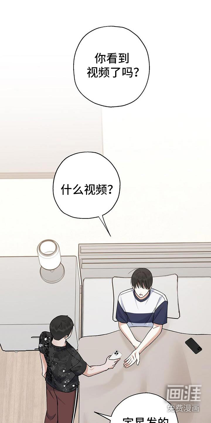 梦想中的爱豆 第31话 第28页