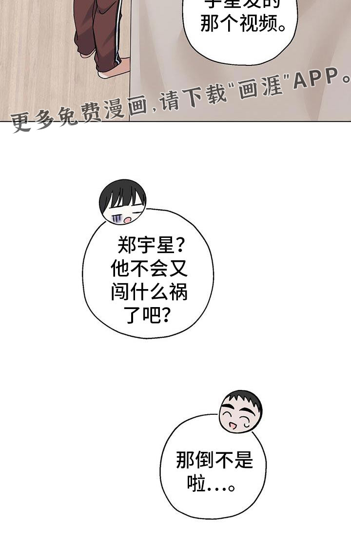 梦想中的爱豆 第31话 第29页
