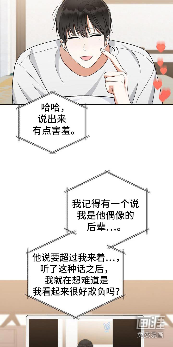 梦想中的爱豆 第31话 第5页