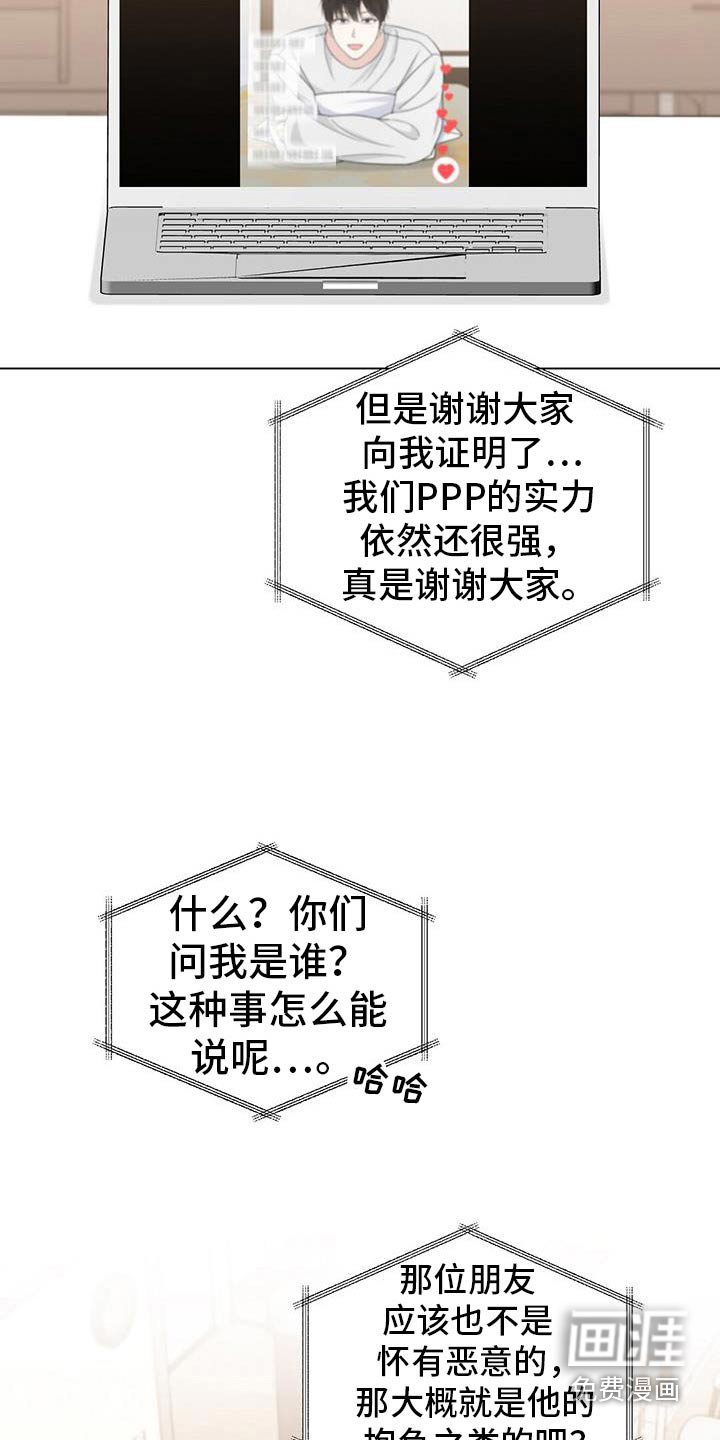 梦想中的爱豆 第31话 第6页